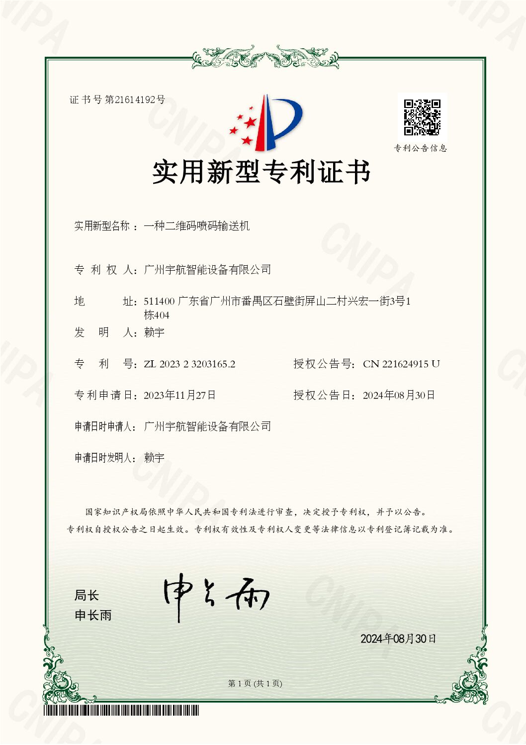 QR Code Inkjet Printer Conveyor Belt Patent