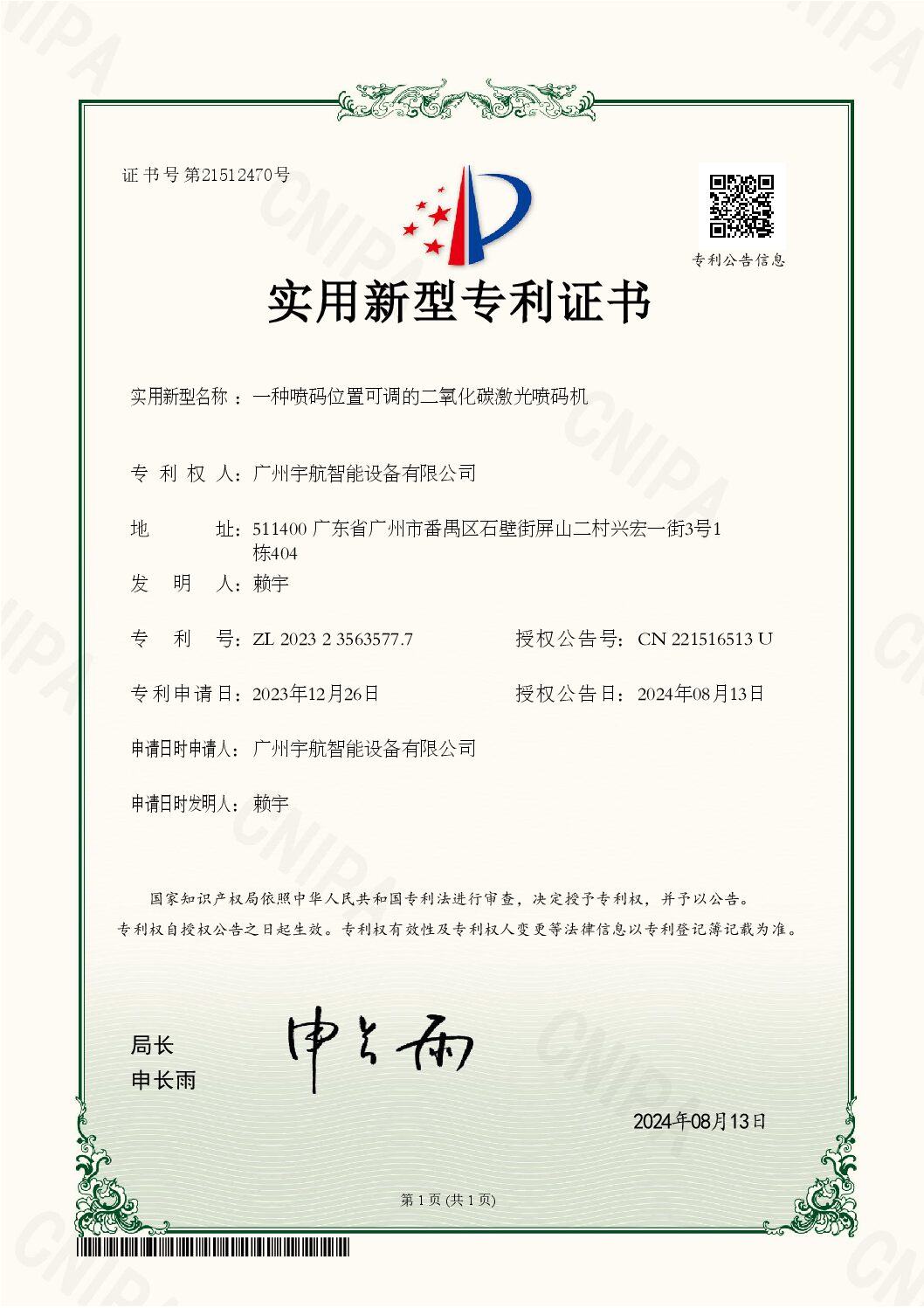 CO₂ Laser Marking Machine Patents
